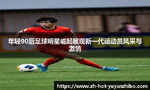 至少缺席6周！复出只打了4场比赛，快船队真是点背啊！